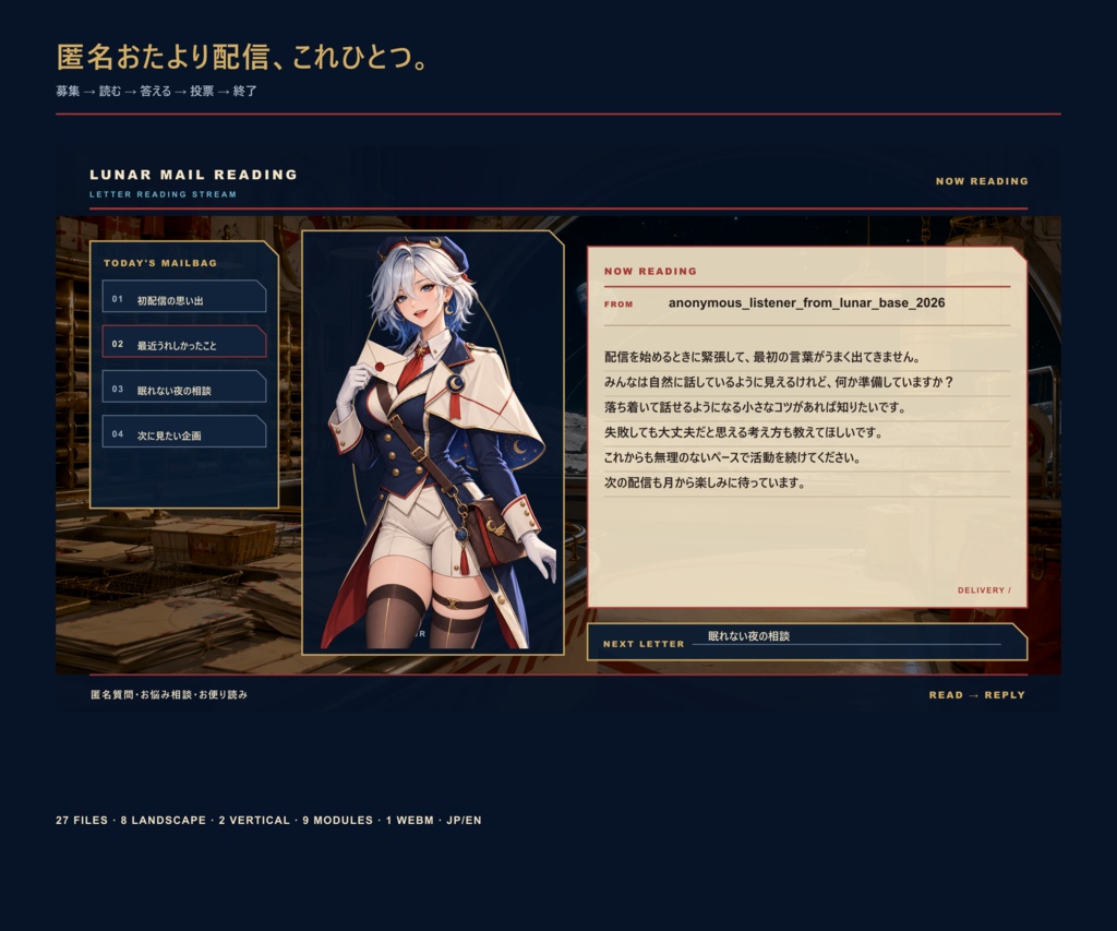 〖VTuber・配信者向け〗月面郵便局 配信画面パック v1.2｜横・縦・透過8点・ループ動画