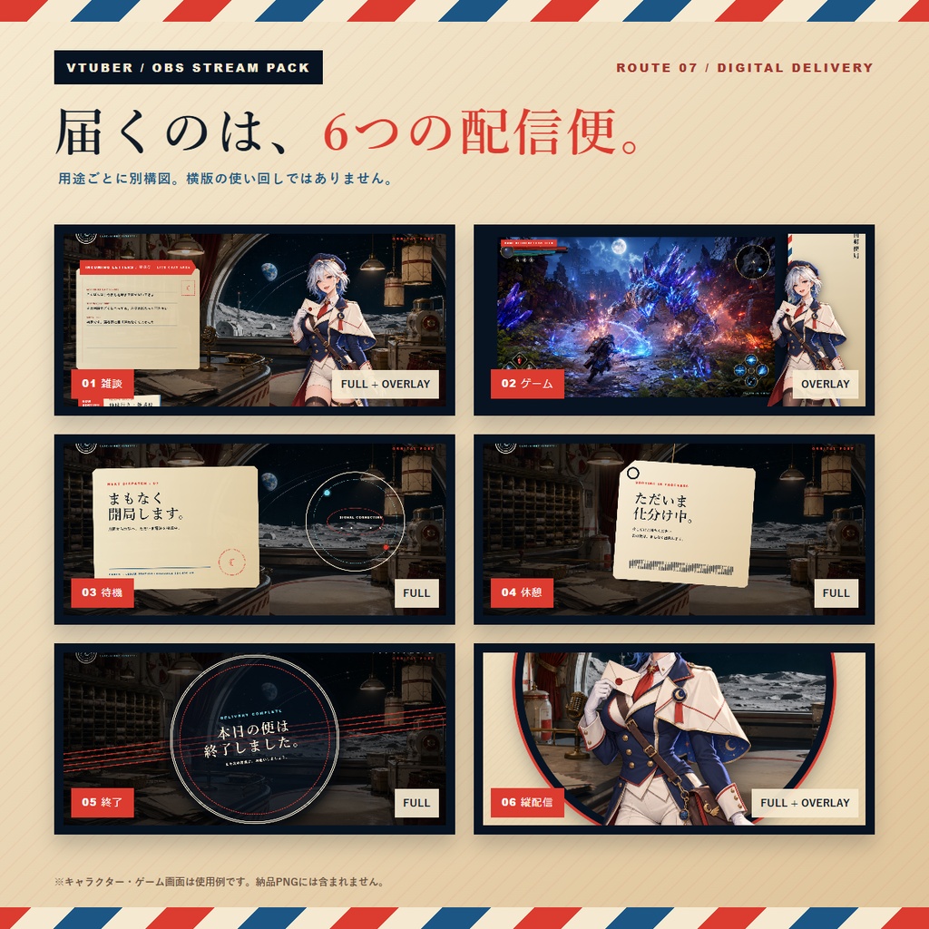 〖VTuber・配信者向け〗月面郵便局 配信画面パック v1.2|横・縦・透過8点・ループ動画