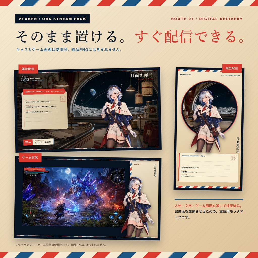 〖VTuber・配信者向け〗月面郵便局 配信画面パック v1.2|横・縦・透過8点・ループ動画