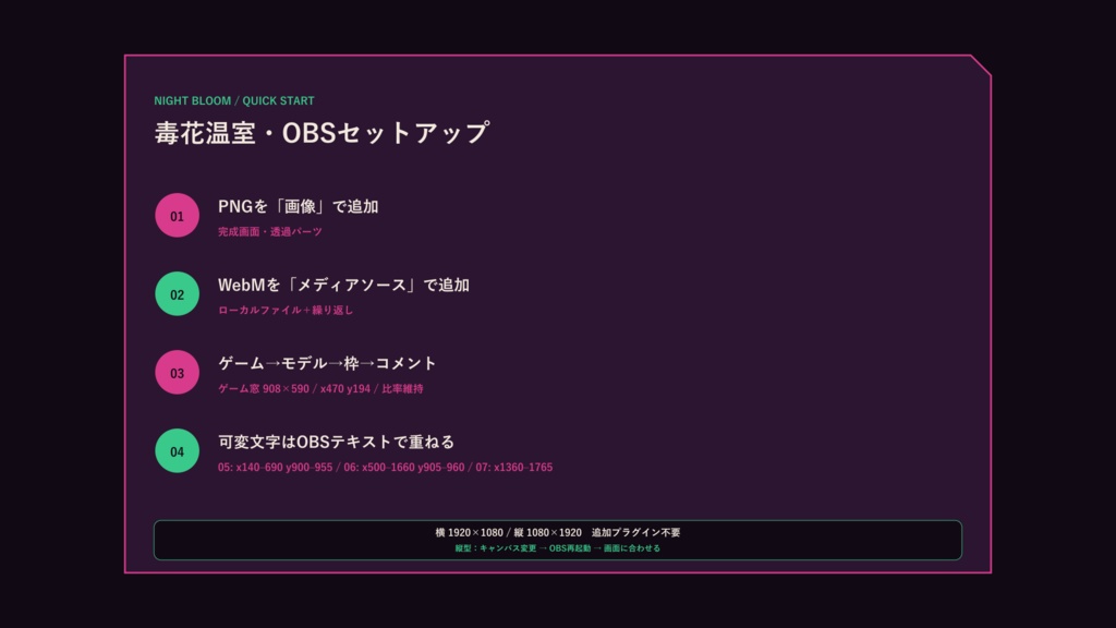〖VTuber・配信者向け〗毒花温室 配信画面パック|雑談・2人・ゲーム・声だけ・縦型