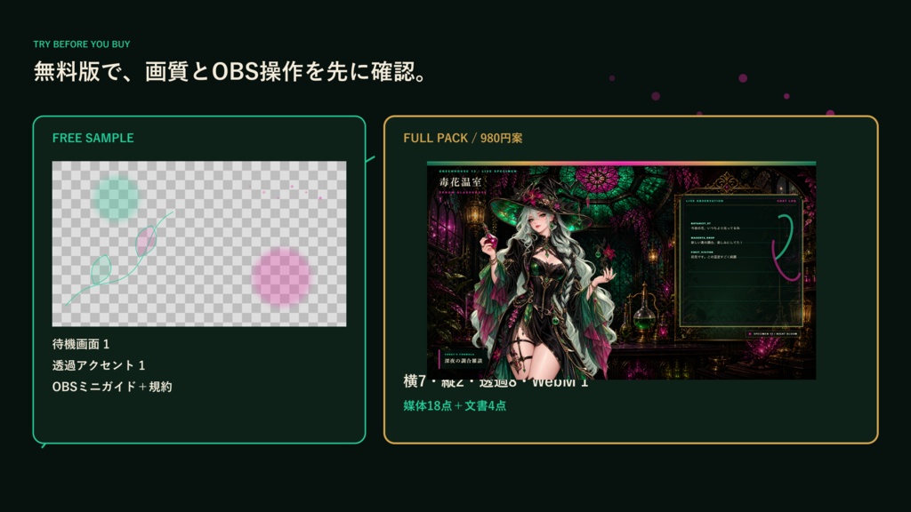 〖VTuber・配信者向け〗毒花温室 配信画面パック|雑談・2人・ゲーム・声だけ・縦型