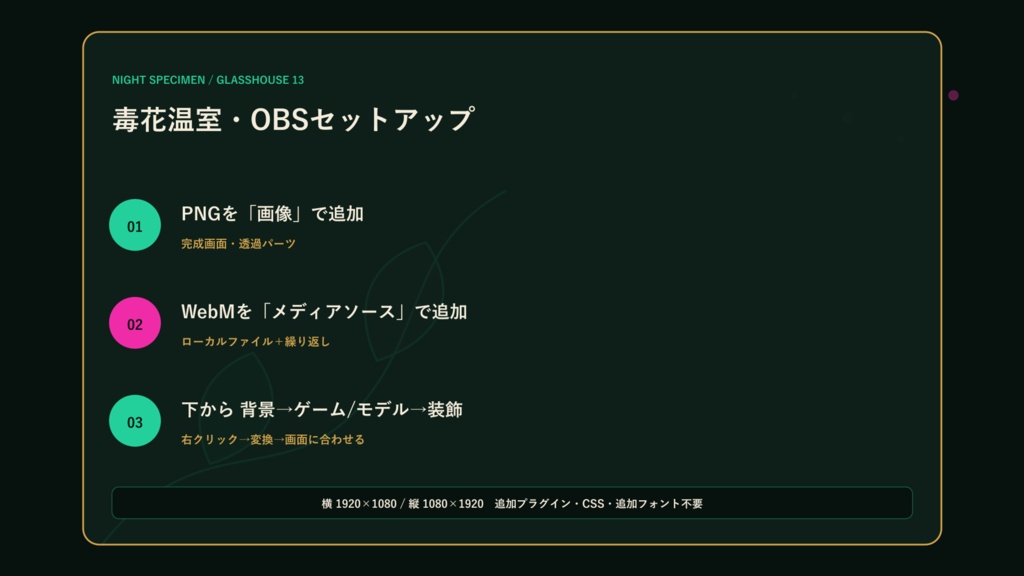 〖VTuber・配信者向け〗毒花温室 配信画面パック|雑談・2人・ゲーム・声だけ・縦型
