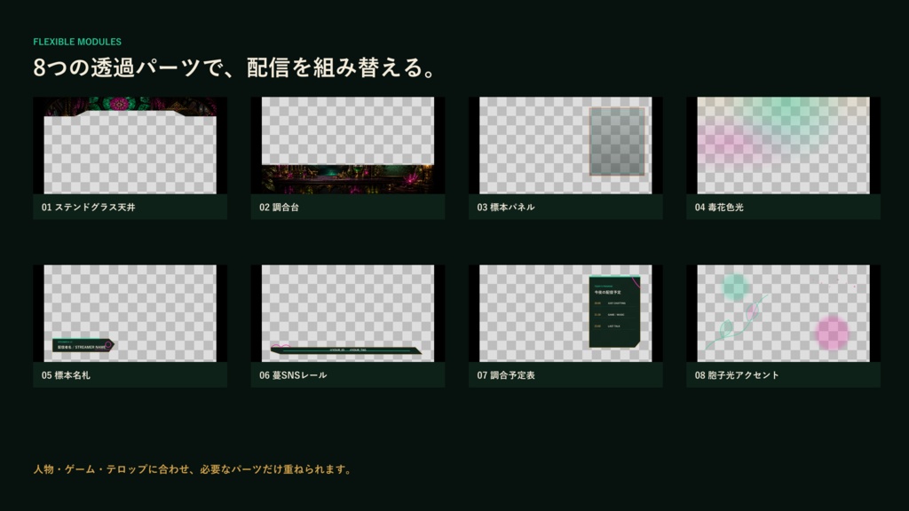 〖VTuber・配信者向け〗毒花温室 配信画面パック|雑談・2人・ゲーム・声だけ・縦型