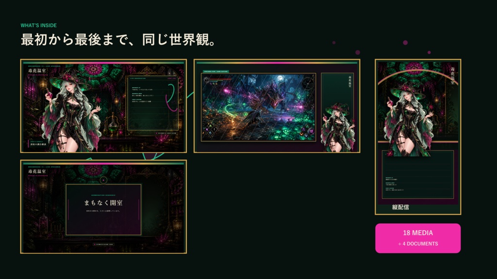 〖VTuber・配信者向け〗毒花温室 配信画面パック|雑談・2人・ゲーム・声だけ・縦型