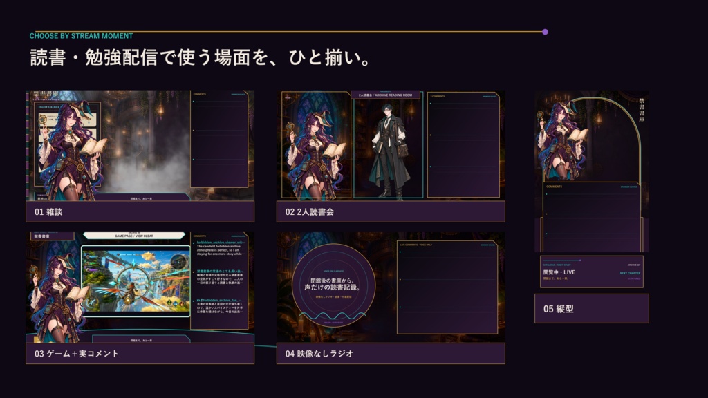 〖VTuber・配信者向け〗禁書書庫 配信画面パック|雑談・2人・ゲーム・声だけ・縦型