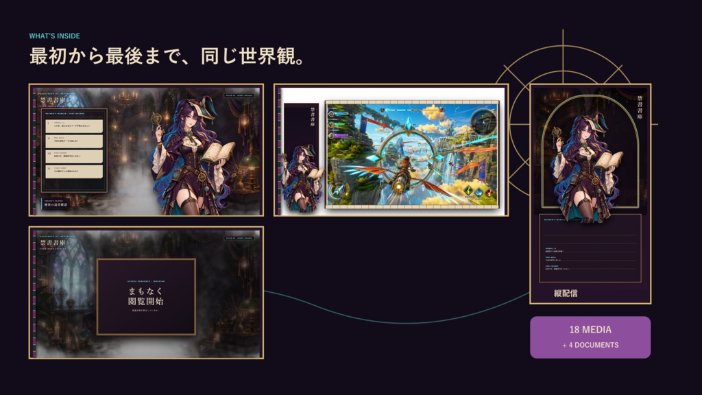 〖VTuber・配信者向け〗禁書書庫 配信画面パック|雑談・2人・ゲーム・声だけ・縦型