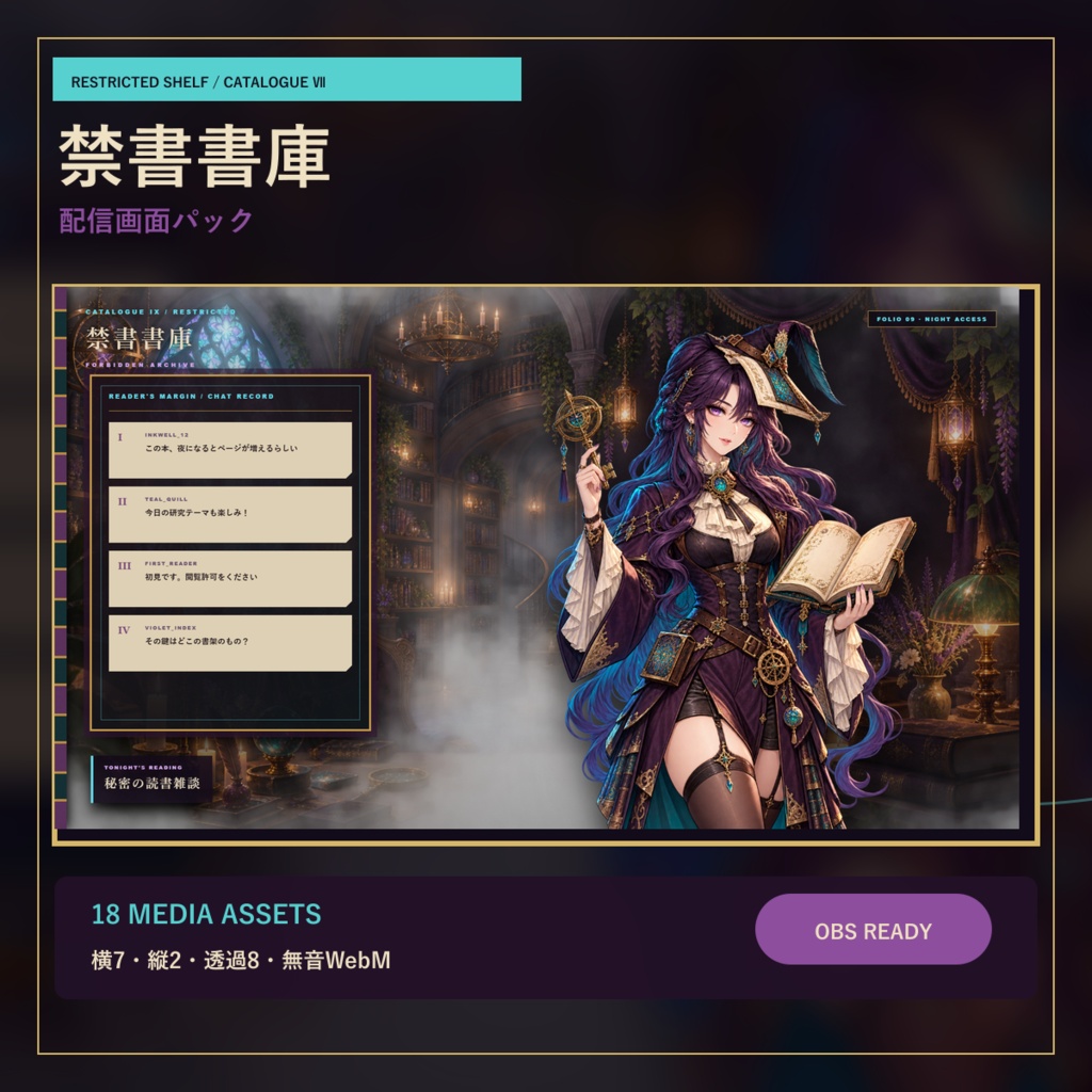 〖VTuber・配信者向け〗禁書書庫 配信画面パック｜雑談・2人・ゲーム・声だけ・縦型