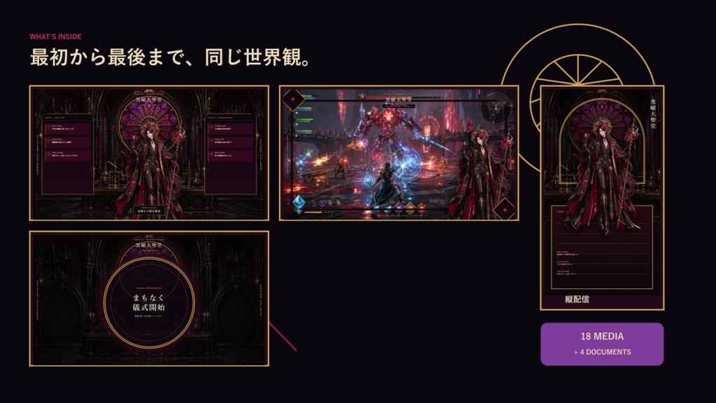 〖VTuber・配信者向け〗黒曜大聖堂 配信画面パック|歌枠・記念・2人・ゲーム・縦型