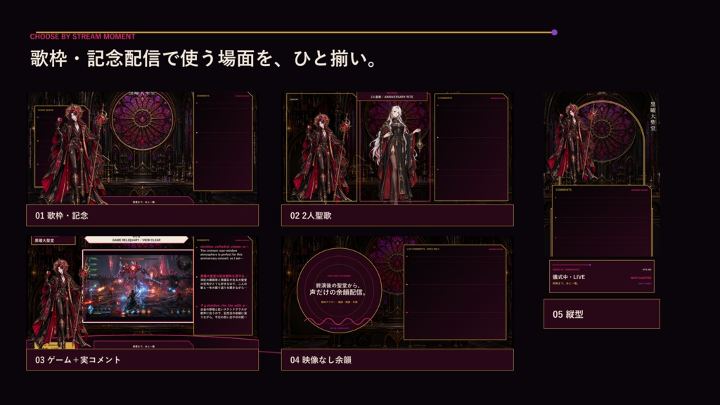 〖VTuber・配信者向け〗黒曜大聖堂 配信画面パック|歌枠・記念・2人・ゲーム・縦型