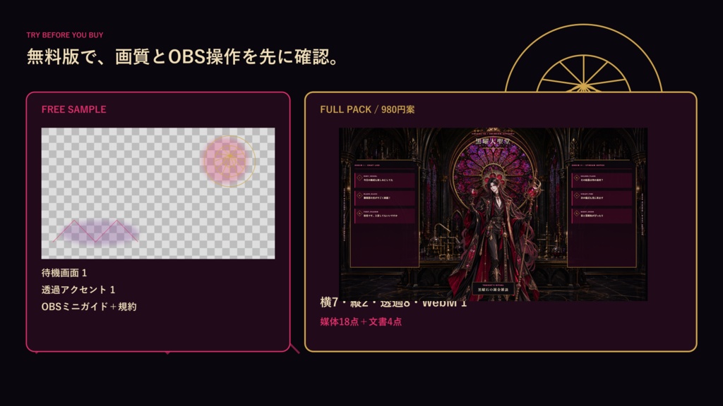 〖VTuber・配信者向け〗黒曜大聖堂 配信画面パック|歌枠・記念・2人・ゲーム・縦型