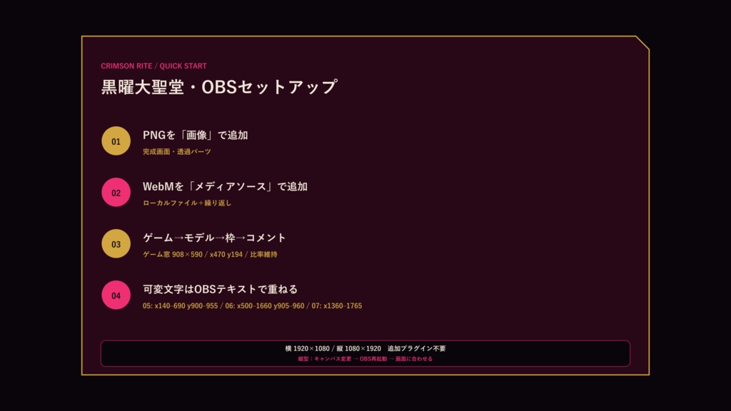 〖VTuber・配信者向け〗黒曜大聖堂 配信画面パック|歌枠・記念・2人・ゲーム・縦型