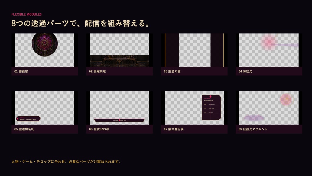 〖VTuber・配信者向け〗黒曜大聖堂 配信画面パック|歌枠・記念・2人・ゲーム・縦型