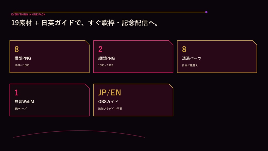 〖VTuber・配信者向け〗黒曜大聖堂 配信画面パック|歌枠・記念・2人・ゲーム・縦型