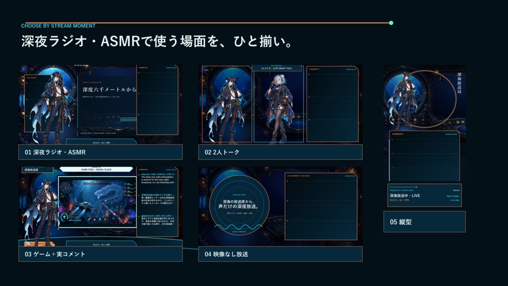 〖VTuber・配信者向け〗深海放送局 配信画面パック|深夜ラジオ・ASMR・2人・ゲーム・縦型