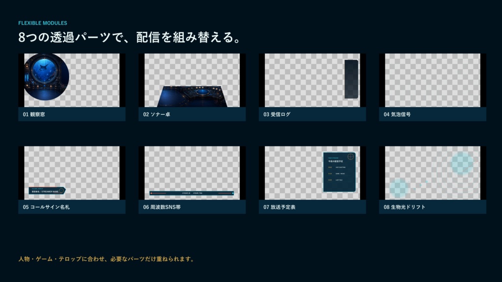 〖VTuber・配信者向け〗深海放送局 配信画面パック|深夜ラジオ・ASMR・2人・ゲーム・縦型