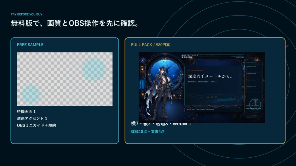 〖VTuber・配信者向け〗深海放送局 配信画面パック|深夜ラジオ・ASMR・2人・ゲーム・縦型