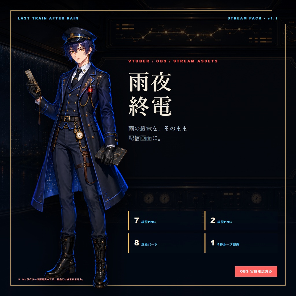 〖VTuber・配信者向け〗雨夜終電 配信画面パック|旅雑談・作業・2人・ゲーム・縦型