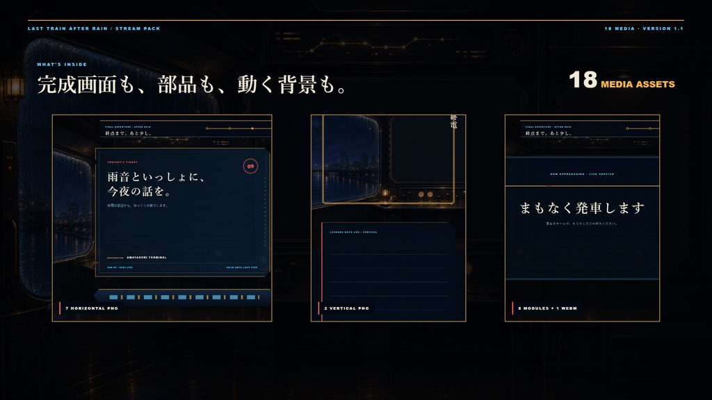 〖VTuber・配信者向け〗雨夜終電 配信画面パック|旅雑談・作業・2人・ゲーム・縦型