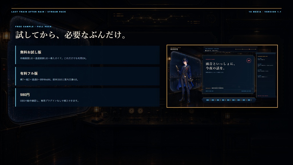 〖VTuber・配信者向け〗雨夜終電 配信画面パック|旅雑談・作業・2人・ゲーム・縦型