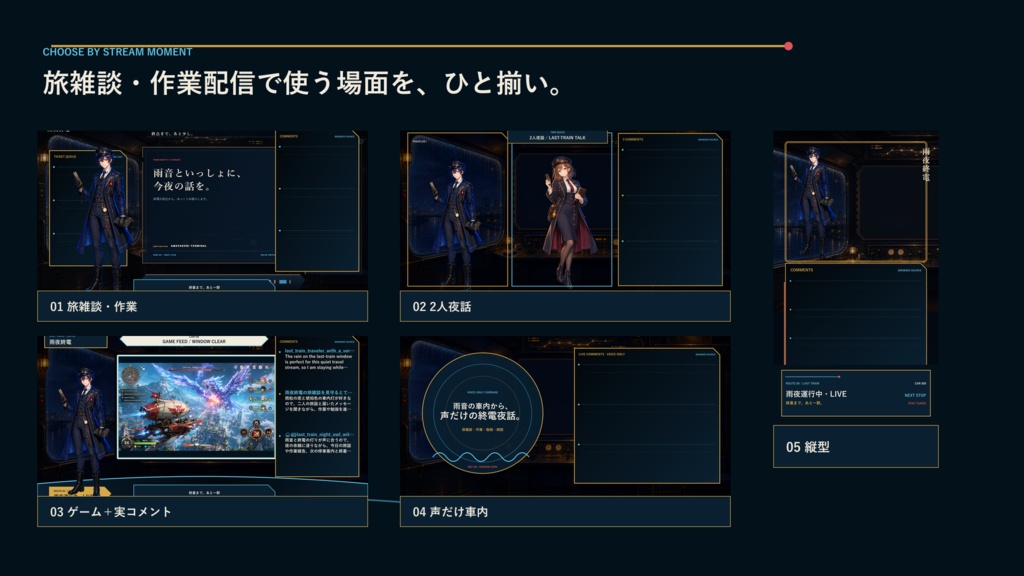 〖VTuber・配信者向け〗雨夜終電 配信画面パック|旅雑談・作業・2人・ゲーム・縦型