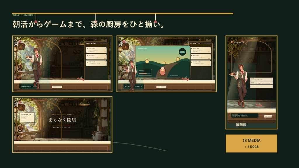 〖VTuber・配信者向け〗森の朝食カフェ 配信画面パック|雑談・2人・ゲーム・声だけ・縦型