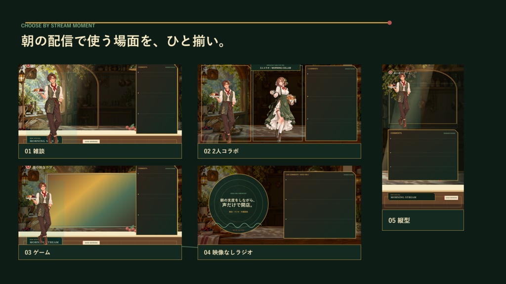 〖VTuber・配信者向け〗森の朝食カフェ 配信画面パック|雑談・2人・ゲーム・声だけ・縦型