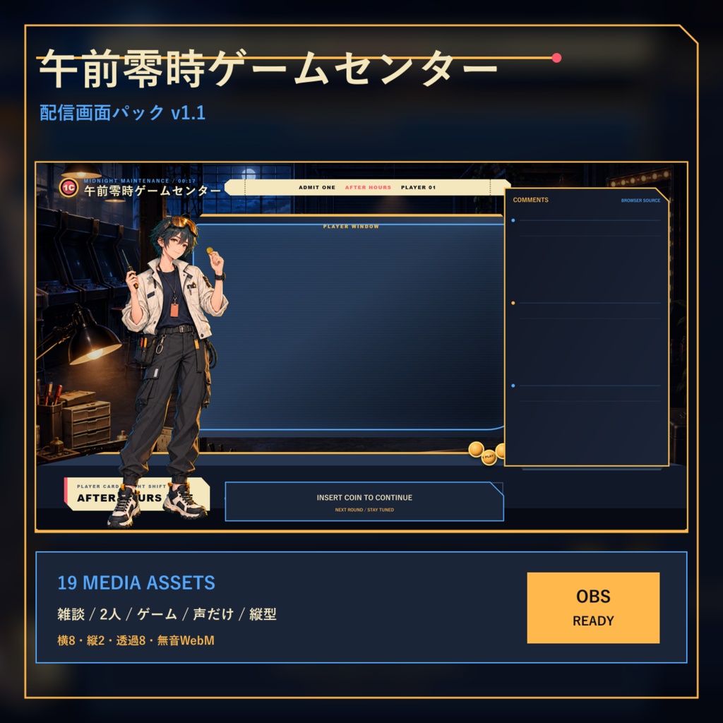 〖VTuber・配信者向け〗午前零時ゲームセンター 配信画面パック｜雑談・2人・ゲーム・声だけ・縦型