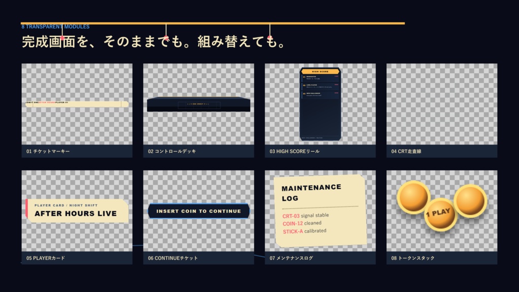 〖VTuber・配信者向け〗午前零時ゲームセンター 配信画面パック|雑談・2人・ゲーム・声だけ・縦型