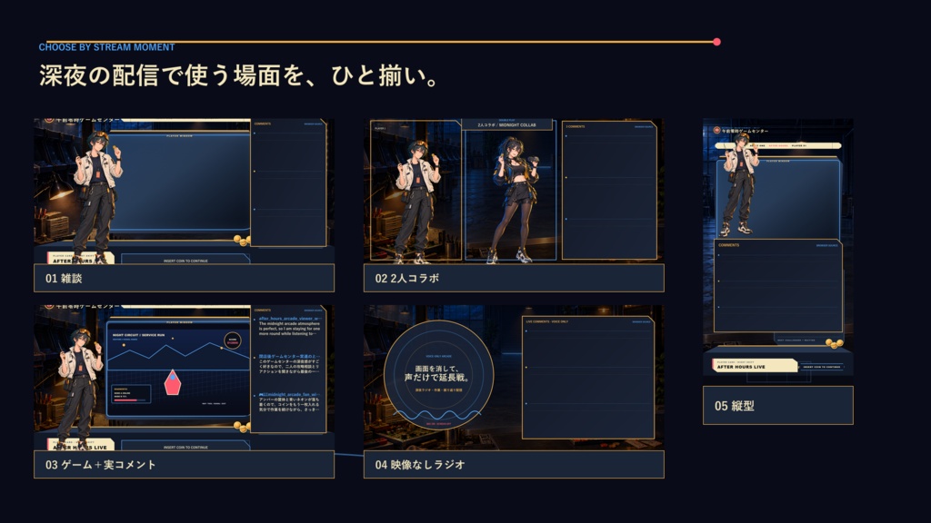 〖VTuber・配信者向け〗午前零時ゲームセンター 配信画面パック|雑談・2人・ゲーム・声だけ・縦型