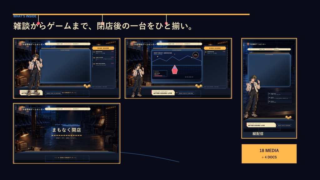 〖VTuber・配信者向け〗午前零時ゲームセンター 配信画面パック|雑談・2人・ゲーム・声だけ・縦型