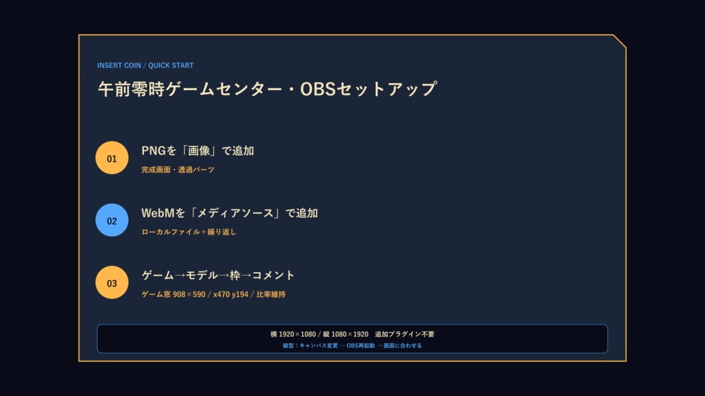 〖VTuber・配信者向け〗午前零時ゲームセンター 配信画面パック|雑談・2人・ゲーム・声だけ・縦型