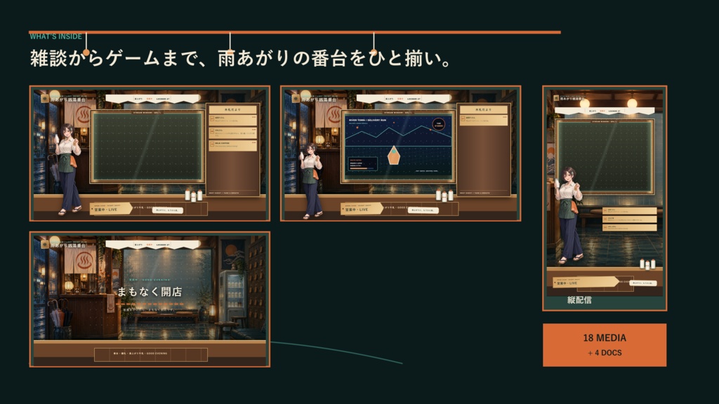 〖VTuber・配信者向け〗雨あがり銭湯番台 配信画面パック|雑談・2人・ゲーム・声だけ・縦型