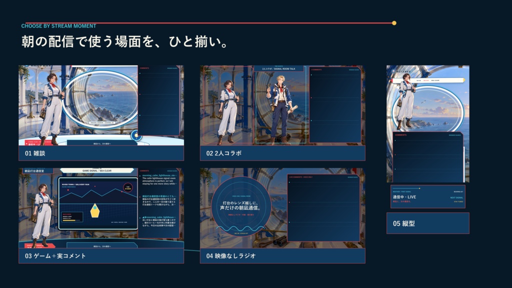 〖VTuber・配信者向け〗朝凪灯台通信室 配信画面パック|雑談・2人・ゲーム・声だけ・縦型