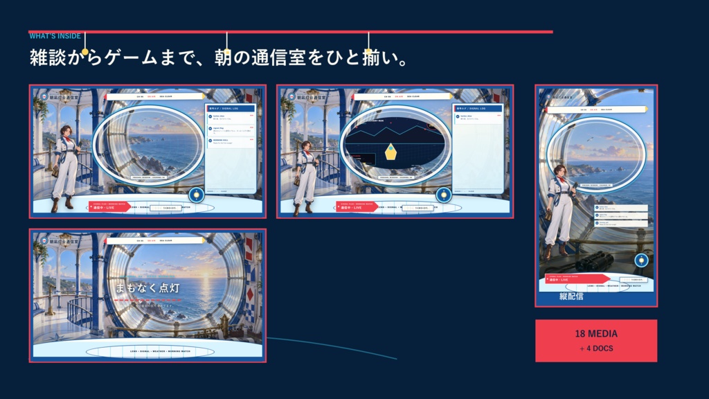 〖VTuber・配信者向け〗朝凪灯台通信室 配信画面パック|雑談・2人・ゲーム・声だけ・縦型