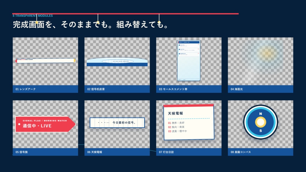 〖VTuber・配信者向け〗朝凪灯台通信室 配信画面パック|雑談・2人・ゲーム・声だけ・縦型