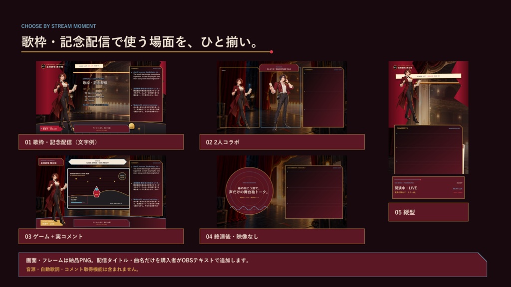 〖VTuber・配信者向け〗星屑劇場 舞台袖 配信画面パック|歌枠・記念配信・2人・ゲーム・縦型