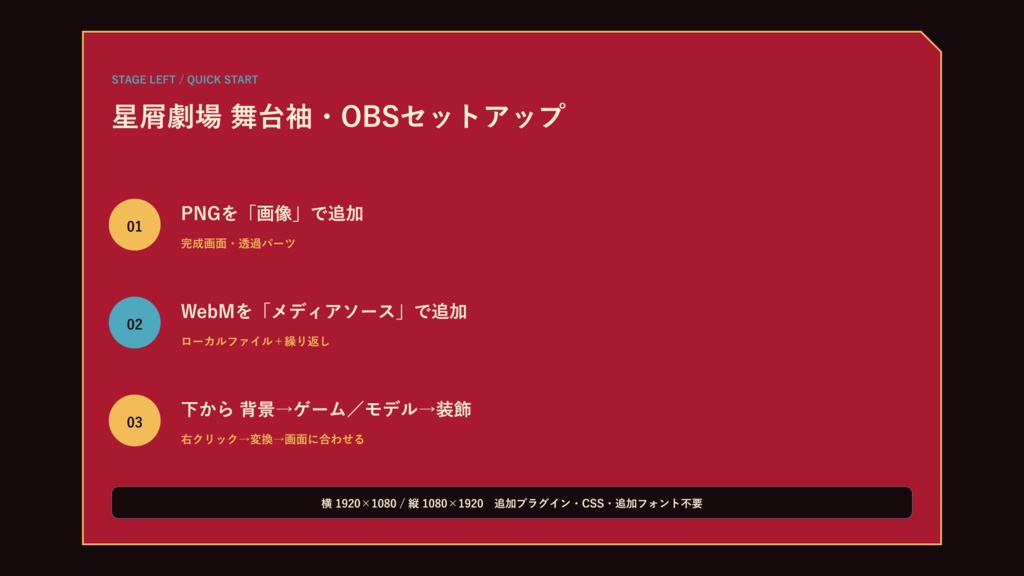 〖VTuber・配信者向け〗星屑劇場 舞台袖 配信画面パック|歌枠・記念配信・2人・ゲーム・縦型