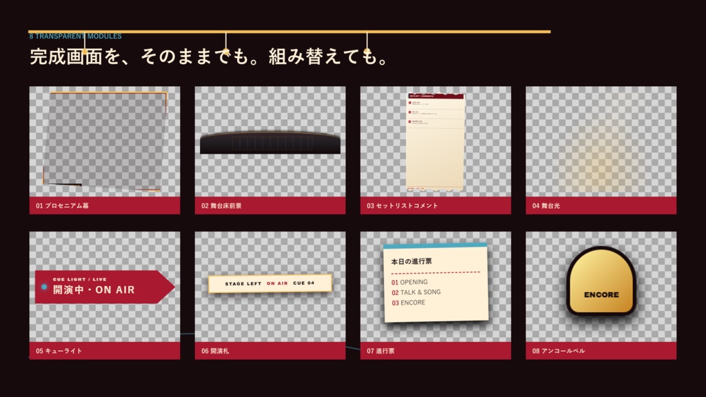 〖VTuber・配信者向け〗星屑劇場 舞台袖 配信画面パック|歌枠・記念配信・2人・ゲーム・縦型