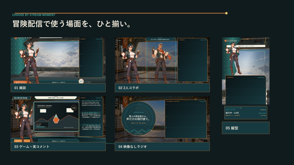 〖VTuber・配信者向け〗雲上飛行船 荷役室 配信画面パック|雑談・2人・ゲーム・声だけ・縦型