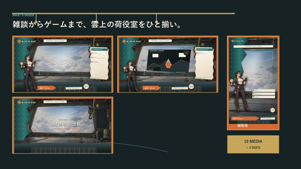 〖VTuber・配信者向け〗雲上飛行船 荷役室 配信画面パック|雑談・2人・ゲーム・声だけ・縦型
