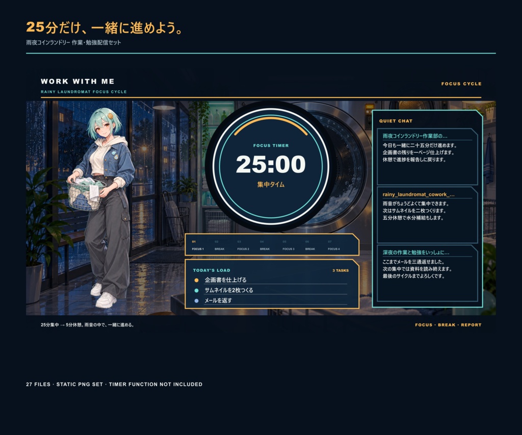 雨夜コインランドリー｜作業・勉強配信セット【Focus／休憩／進捗／OBS・縦型対応】