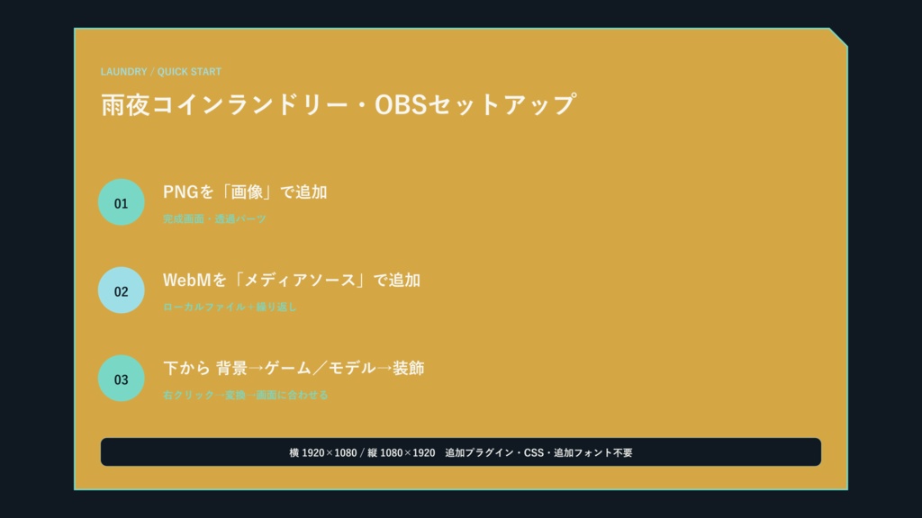 雨夜コインランドリー|作業・勉強配信セット【Focus/休憩/進捗/OBS・縦型対応】