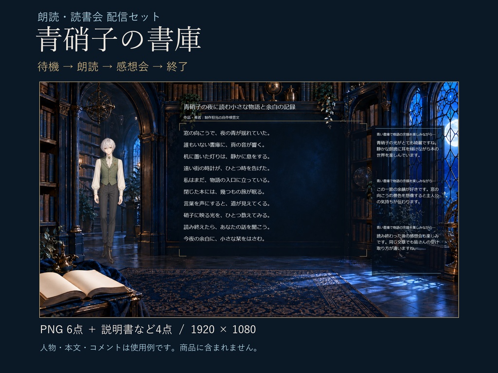青硝子の書庫｜朗読・読書会 配信セット
