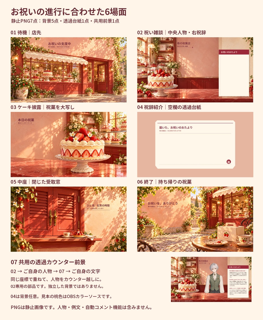 苺の祝菓店|誕生日配信PNGセット【全7点・OBS】