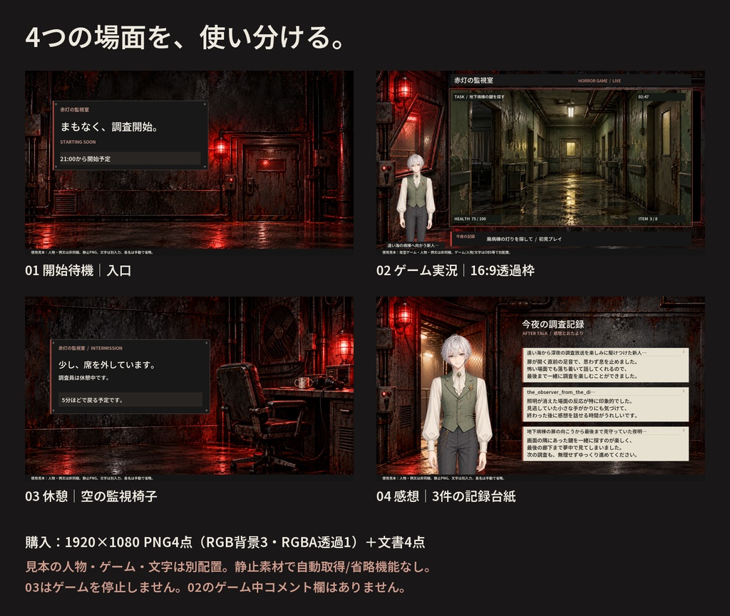 赤灯の監視室|ホラーゲーム実況PNGセット【4画面・OBS】