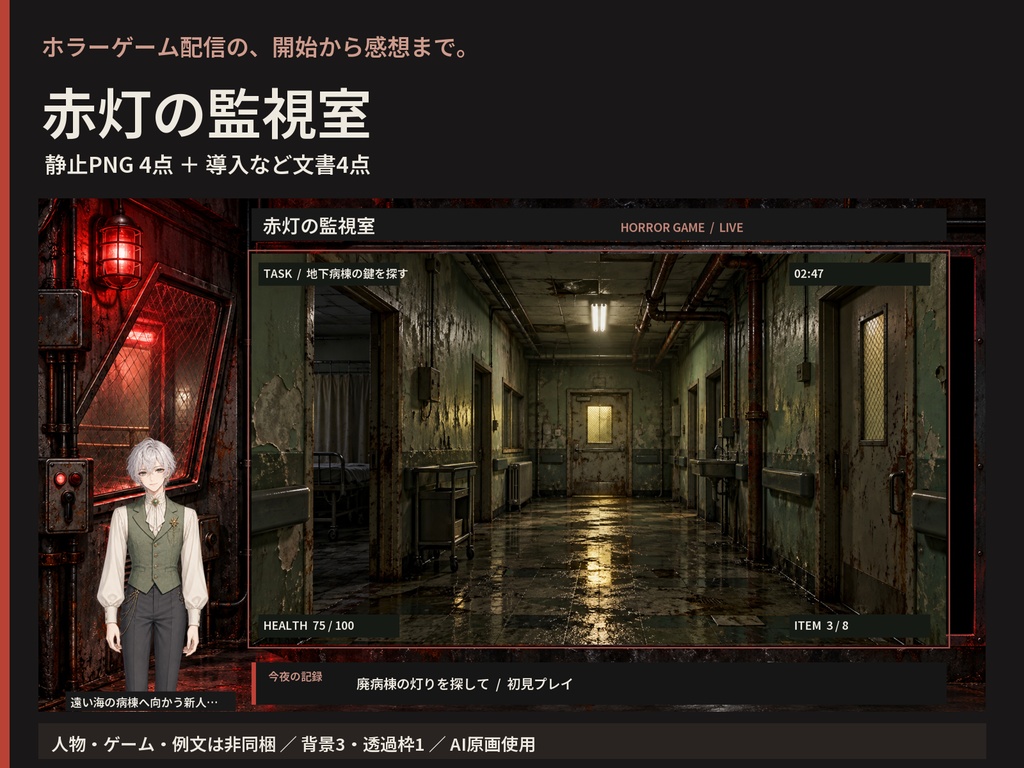 赤灯の監視室｜ホラーゲーム実況PNGセット【4画面・OBS】