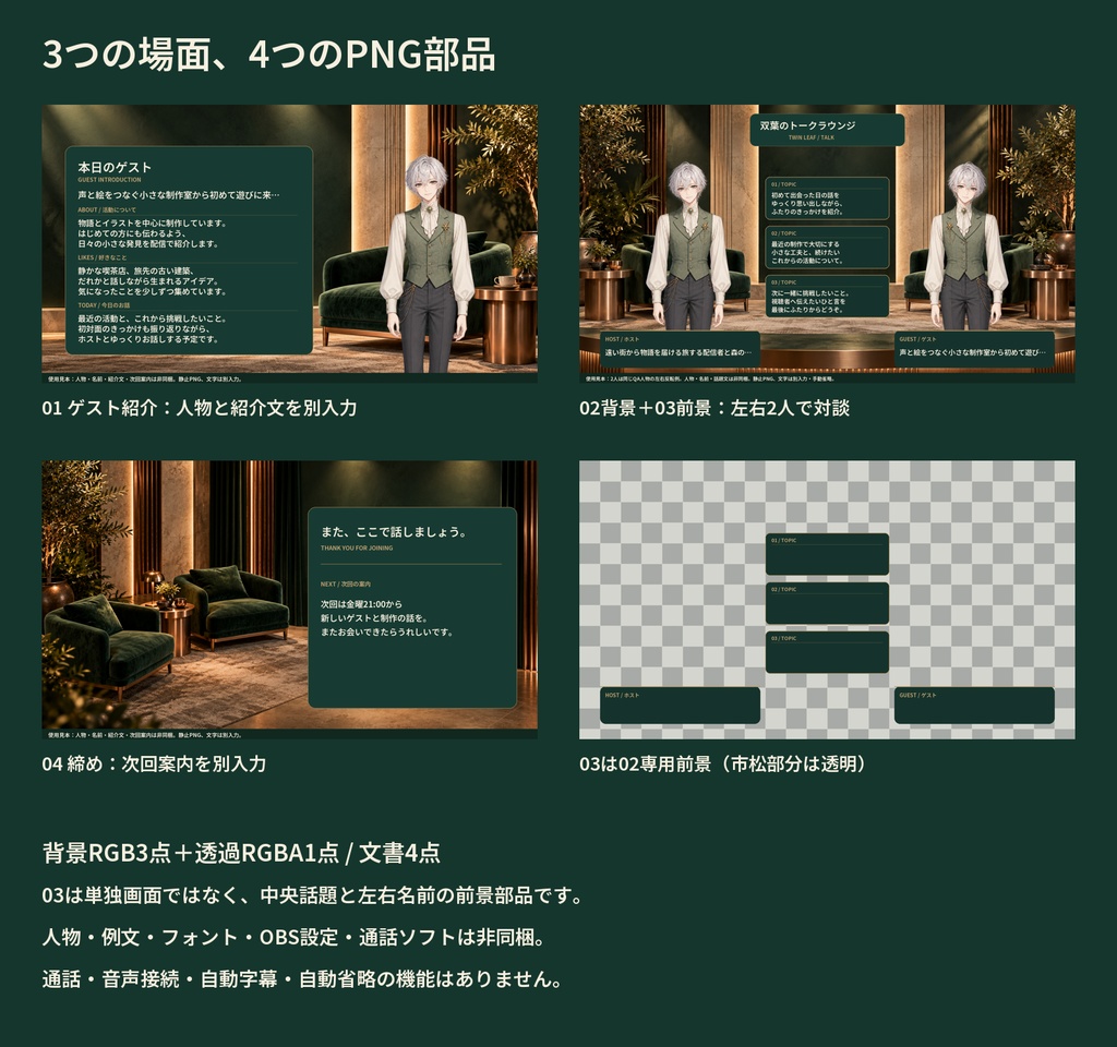 双葉のトークラウンジ|対談・ゲスト紹介PNGセット【3場面・4点・OBS】