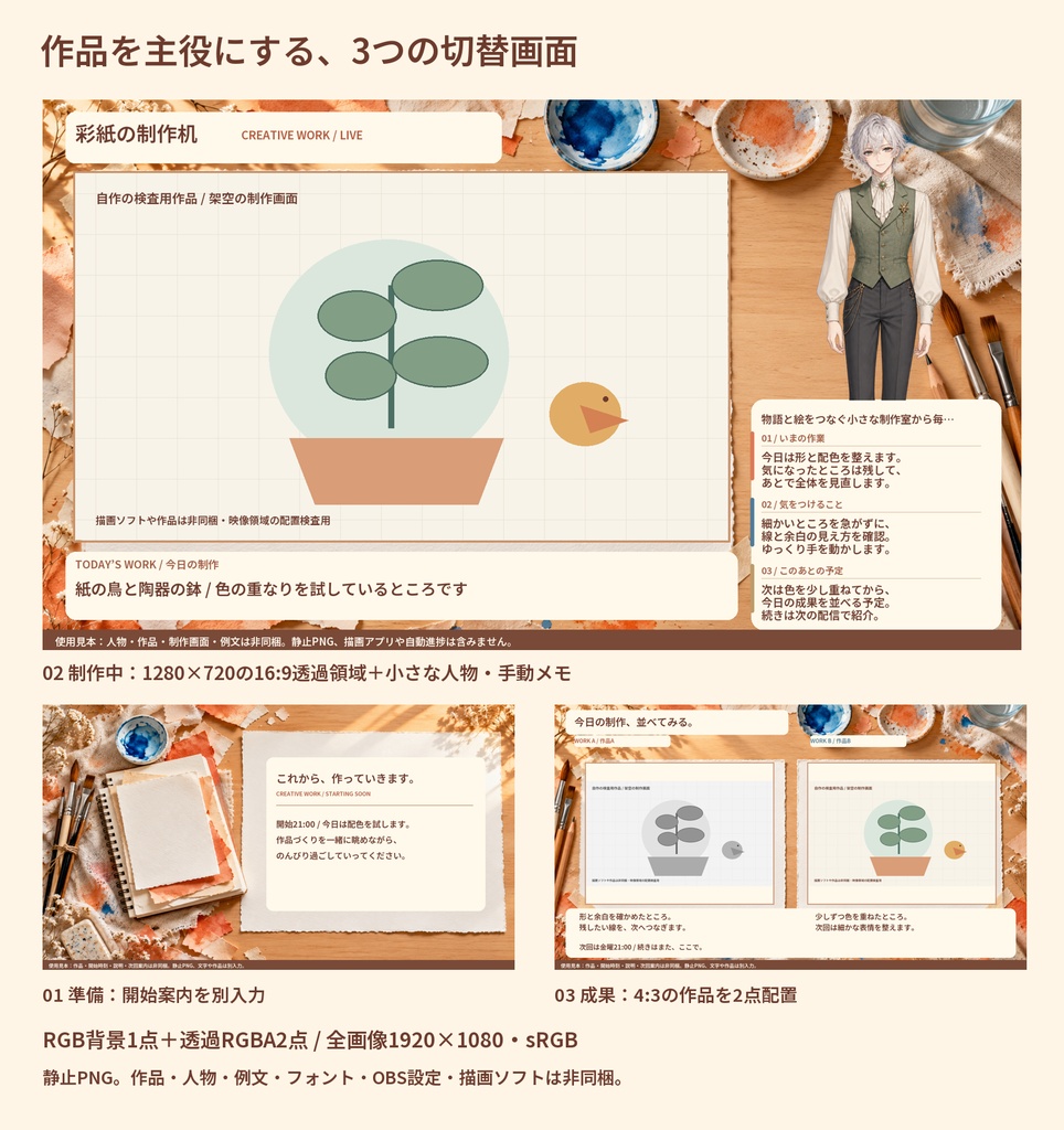 彩紙の制作机|お絵描き・創作作業PNGセット【3場面・3点・OBS】