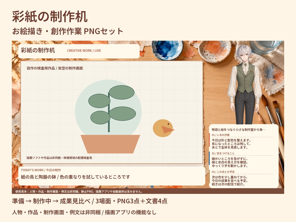 彩紙の制作机｜お絵描き・創作作業PNGセット【3場面・3点・OBS】