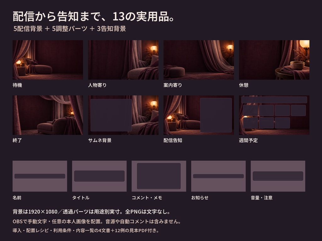 宵灯のリネン室|ASMR配信・告知一式【13PNG・OBS】